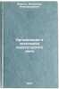 Organizatsiya i ekonomika izdatel'skogo dela. In Russian . Markus, Vladimir Alexandrovich