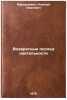 Vozvratnye posledovatel'nosti. In Russian /Return sequences. Markushevich, Alexey Ivanovich