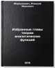 Izbrannye glavy teorii analiticheskikh funktsiy. In Russian . Markushevich, Alexey Ivanovich