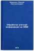 Obrabotka uchetnoy informatsii na EVM. In Russian . Marchenko, Alexey Konstantinovich
