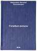 Golubye rel'sy. In Russian /Blue rails . Marysaev, Evgeniy Kleonikovich