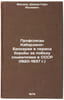 Profsoyuzy Kabardino-Balkarii v period bor'by za pobedu sotsializma v SSSR (1&Ouml;. Masaev, Shakhim-Geri Yakhyaevich