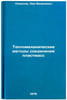 Teplomekhanicheskie metody soedineniya plastmass. In Russian . Popilov, Lev Yakovlevich