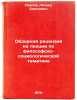 Obzornaya retsenziya na lektsii po filosofsko-sotsiologicheskoy tematike. In &Ouml;. Pavlov, Leonid Sergeevich