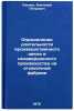 Opredelenie dlitel'nosti proizvodstvennogo tsikla i nezavershennogo proizvods&Ouml;. Pavlov, Anatoly Petrovich