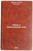 Pesn' o vinogradnoy loze. In Russian /Song of the Vine . Broker, Semyon Yakovlevich