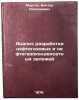 Analiz razrabotki neftegazovykh i neftegazokondensatnykh zalezhey. In Russian . Martos, Viktor Nikolaevich