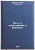 Otchet o komandirovke v Braziliyu. In Russian /Report on the mission to Brazil. Masevich, Alla Genrikhovna