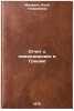 Otchet o komandirovke v Gretsiyu. In Russian /Report on a mission to Greece. Masevich, Alla Genrikhovna