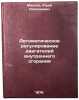 Avtomaticheskoe regulirovanie dvigateley vnutrennego sgoraniya. In Russian . Maslov, Yuri Nikolaevich