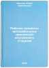 Rabochie protsessy avtomobil'nykh dvigateley vnutrennego sgoraniya. In Russian . Maslov, Yuri Nikolaevich