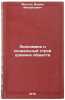Ekonomika i sotsial'nyy stroy drevnikh obshchestv. In Russian . Masson, Vadim Mikhailovich