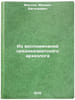Iz vospominaniy sredneaziatskogo arkheologa. In Russian . Masson, Mikhail Evgenievich