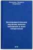 Eksperimental'noe izuchenie vynosa alyuminiya v zone gipergeneza. In Russian . Matveeva, Lyudmila Andreevna