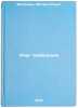 Ochag svobodnykh. In Russian /Fire of the Free. Matyushin, Mikhail Ilyich