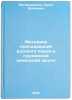 Metodika prepodavaniya russkogo yazyka v gruzinskoy nachal'noy shkole. In Rus&Ouml;. Macharashvili, Karlo Shalvovich