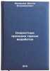 Skorostnye prokhodki gornykh vyrabotok. In Russian /High-speed mining. Medvedev, Viktor Vladimirovich