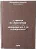 Khimiya i biologicheskaya aktivnost' dipiridilov i ikh proizvodnykh. In Russian . Melnikov, Nikolai Nikolaevich