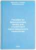 Posobie po frantsuzskomu yazyku dlya studentov II kursa fakul'teta psikhologi&Ouml;. Mikulich, Tamara Vladimirovna