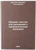 Sbornik tekstov dlya izlozheniy s grammaticheskim zadaniem. In Russian . Miller, Cecilia Grigorievna