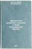 Dialektika razvitiya sposobov i form vooruzhennoy bor'by. In Russian . Manko, Yuri Vladimirovich