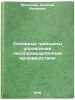 Osnovnye printsipy upravleniya lesopromyshlennym proizvodstvom. In Russian . Medvedev, Nikolai Akimovich