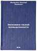 Ekonomika lesnoy promyshlennosti. In Russian /Forest Economics . Medvedev, Nikolai Akimovich