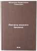 Raschety vodnogo balansa. In Russian /Water balance calculations . Mezentsev, Varfolomey Semenovich