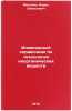 Inzhenernyy spravochnik po tekhnologii neorganicheskikh veshchestv. In Russian . Melnik, Boris Davydovich