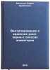 Ventilirovanie i khranenie risa-zerna v silosakh elevatorov. In Russian . Melnik, Boris Erofeevich