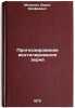 Prognozirovanie ventilirovaniya zerna. In Russian /Forecasting grain ventilation. Melnik, Boris Erofeevich