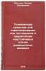 Tekhnicheskie sredstva dlya tamponirovaniya zon pogloshcheniya i zakrepleniya&Ouml;. Melnik, Eduard Dorofeevich