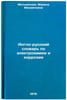 Anglo-russkiy slovar' po elektrokhimii i korrozii. In Russian . Melnikova, Marina Mikhailovna