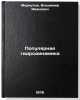 Populyarnaya gidrodinamika. In Russian /Popular hydrodynamics . Merkulov, Vladimir Ivanovich