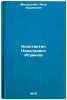Konstantin Nikolaevich Igumnov. In Russian /onstantin Nikolaevich Igumno. Milshtein, Yakov Isaakovich