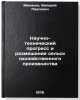 Nauchno-tekhnicheskiy progress i razmeshchenie sel'skokhozyaystvennogo proizv&Ouml;. Minakov, Valery Pavlovich