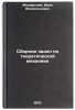 Sbornik zadach po teoreticheskoy mekhanike. In Russian . Meshchersky, Ivan Vsevolodovich