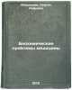 Biokhimicheskie problemy meditsiny. In Russian /Biochemical problems in medicine. Mardashev, Sergey Rufovich