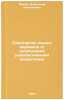 Sanitarnaya okhrana vodoemov ot zagryazneniy radioaktivnymi veshchestvami. In&Ouml;. Marey, Alexander Nikolaevich