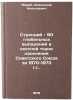 Strontsiy - 90 global'nykh vypadeniy v kostnoy tkani naseleniya Sovetskogo So&Ouml;. Marey, Alexander Nikolaevich