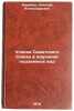 Uspekhi Sovetskogo Soyuza v izuchenii podzemnykh vod. In Russian . Marinov, Nikolai Alexandrovich
