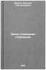 Zakon otritsaniya otritsaniya. In Russian /The Law of Denial . Markov, Valery Alexandrovich
