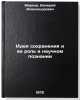 Ideya sokhraneniya i ee rol' v nauchnom poznanii. In Russian . Markov, Valery Alexandrovich