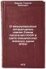 O mezhdunarodnykh literaturnykh svyazyakh Soyuza pisateley SSSR v svete vnesh&Ouml;. Markov, Georgy Mokeevich