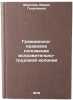 Grazhdansko-pravovoe polozhenie ispravitel'no-trudovoy kolonii. In Russian . Markova, Maria Georgievna
