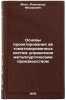 Osnovy proektirovaniya avtomatizirovannykh sistem upravleniya metallurgichesk&Ouml;. Mets, Alexander Fedorovich