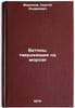 Betony, tverdeyushchie na moroze. In Russian /Concrete that hardens in the cold. Mironov, Sergey Andreevich
