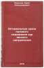 Optimal'nye sroki polovogo sozrevaniya kur yaichnogo napravleniya. In Russian . Mironov, Yuri Alexandrovich