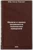 Modeli i otsenka pogreshnosti tekhnicheskikh izmereniy. In Russian . Myth, Niagara Pavlovich