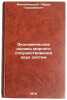Ekonomicheskie osnovy mirnogo sosushchestvovaniya dvukh sistem. In Russian . Mileikovsky, Abram Gerasimovich